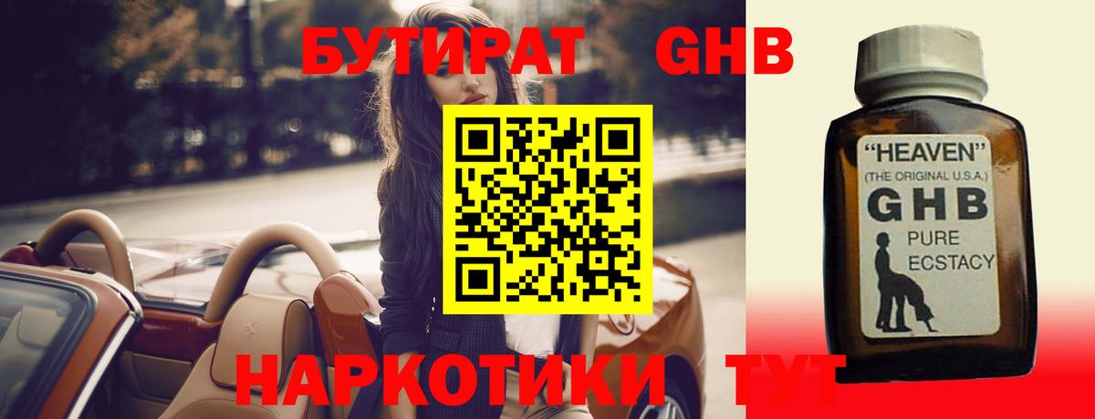 Вышний Волочёк  Бутират бутик  Вход с VPN 
