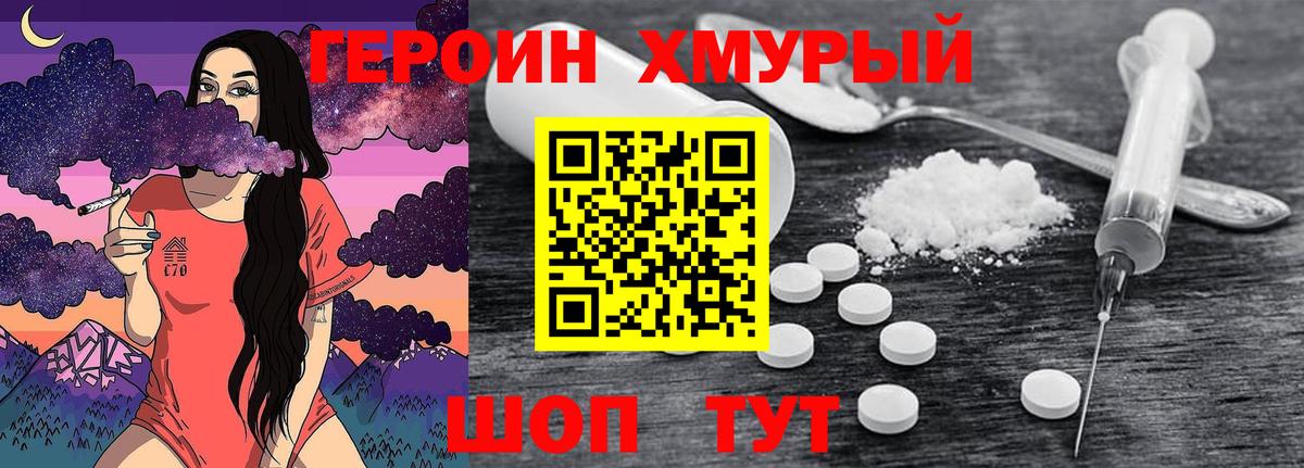 Героин белый  Вход с VPN  Вышний Волочёк 
