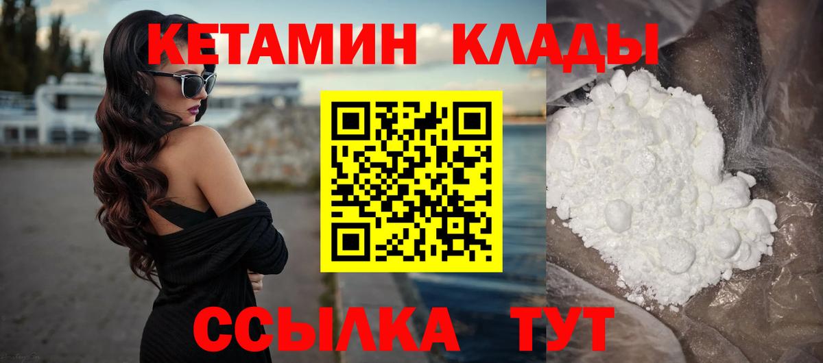 КЕТАМИН VHQ  Вход с VPN  Вышний Волочёк 
