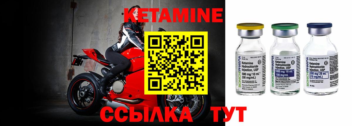Кетамин VHQ Вышний Волочёк