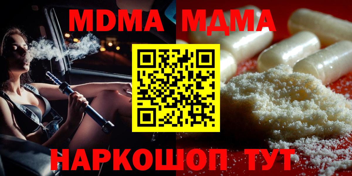 Вышний Волочёк  MDMA Molly  Вход с VPN  МДМА crystal 