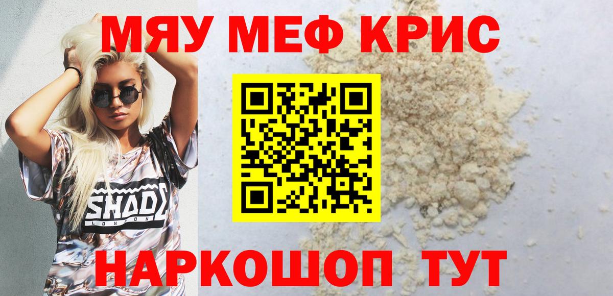 Меф мука  Мефедрон мяу мяу  Вход с VPN  что такое   Вышний Волочёк  МЯУ-МЯУ 