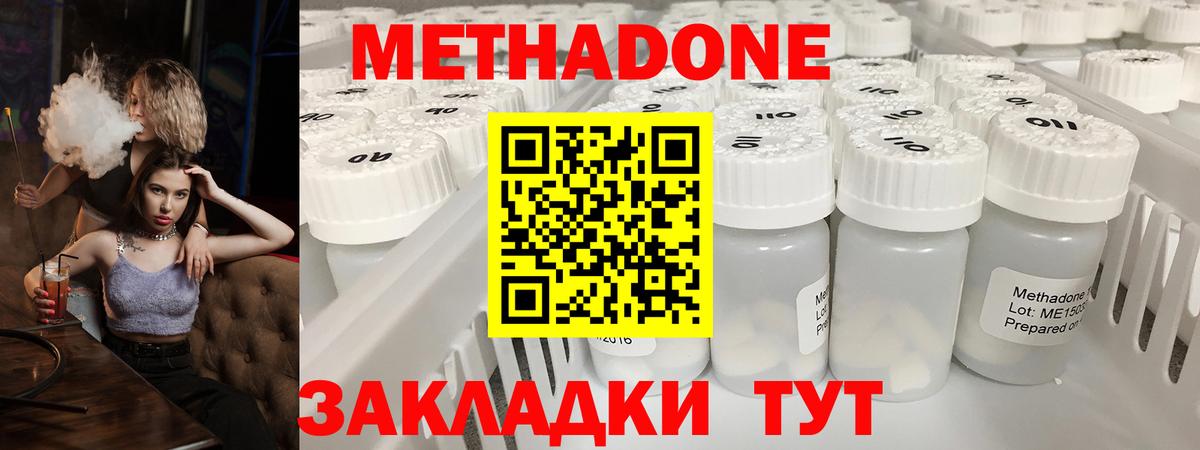 МЕТАДОН белоснежный  Метадон methadone  Вход с VPN  Вышний Волочёк 