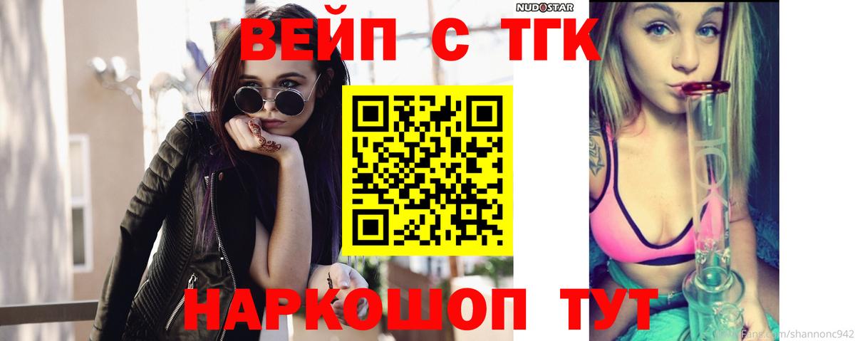 Вышний Волочёк  ТГК вейп с тгк  Вход с VPN  ТГК вейп с тгк 